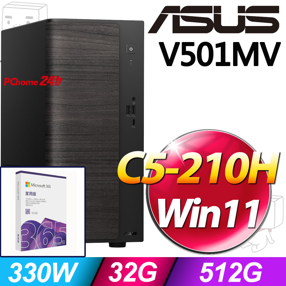 ASUS 華碩 V501MV系列-Core 5處理器/32G記憶體/1T SSD/Win11家用版(H-V501MV-05210H117WB)（其他規格）
