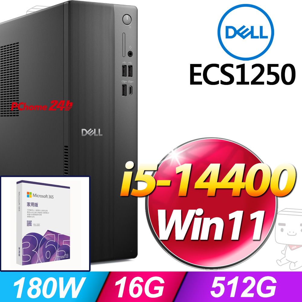 DELL 戴爾 ECS1250系列-i5處理器/16G記憶體/512G SSD/Win11家用版/180瓦(ECS1250-R1508BTW)