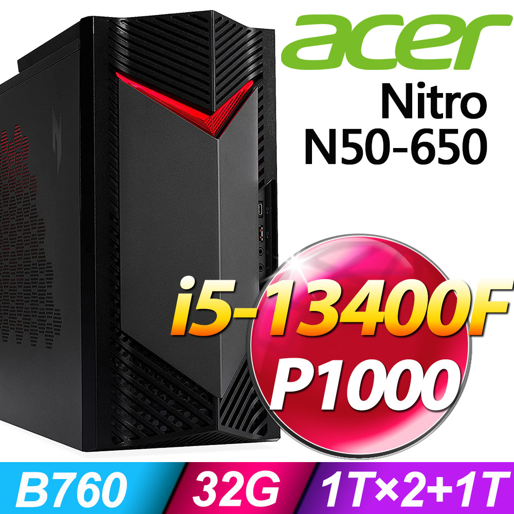 ACER 宏碁 Nitro N50-650 (i5-13400F/32G/1TBX2+1TSSD/P1000_4G/W11P)特仕版