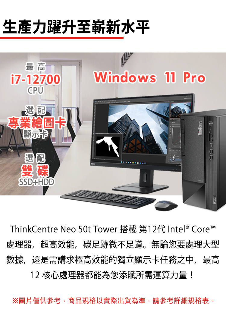Lenovo ThinkCentre Neo 50t (i7-12700/16G/2TSSD+2TB/T1000 8G/W11P 