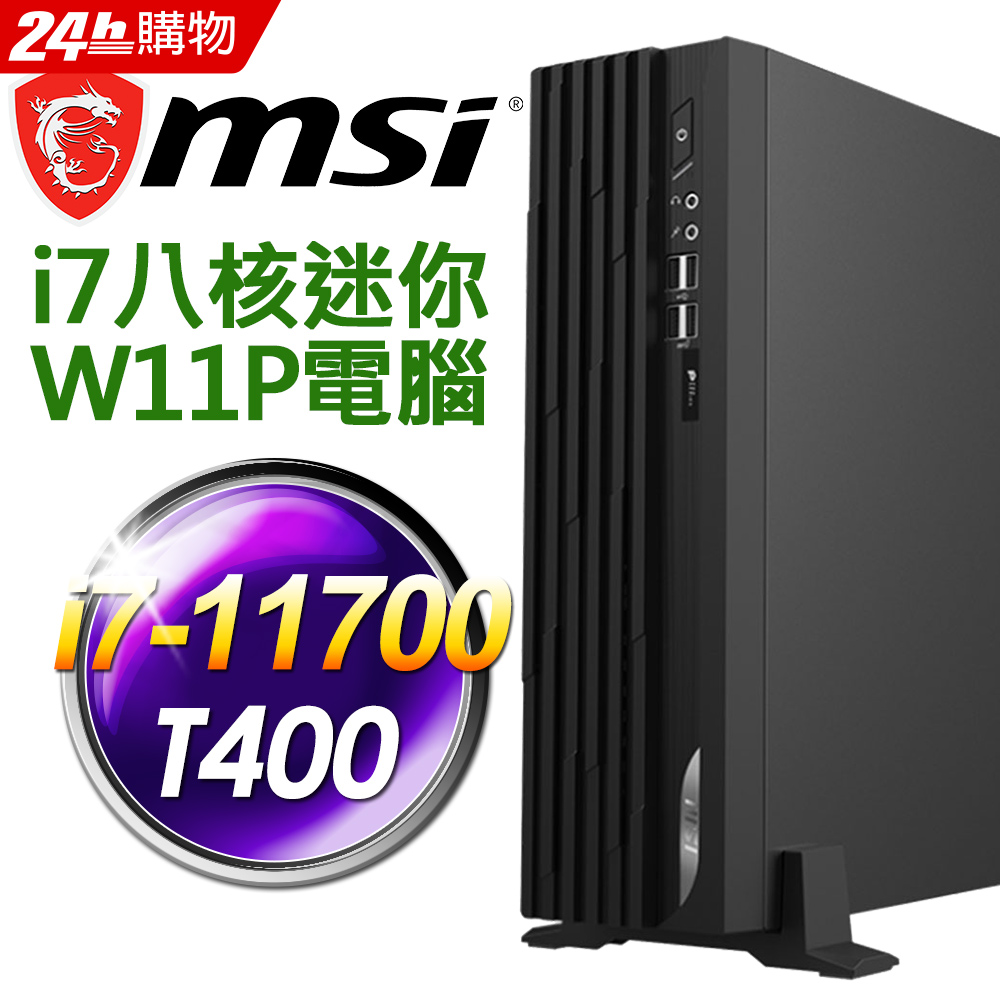 MSI DP130 11-084TW (i7-11700/16G/512SSD+1TB/T400 2G/W11P) 繪圖特仕機
