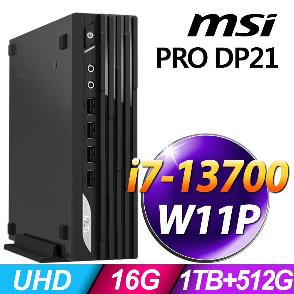 MSI 微星 PRO DP21系列 - i7處理器 - 16G記憶體 / 1TB+512G SSD / Win11 專業版電腦
