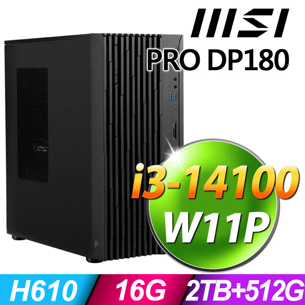 MSI 微星 PRO DP180系列 - i3處理器 - 16G記憶體 / 2TB+512G SSD / Win11 專業版電腦