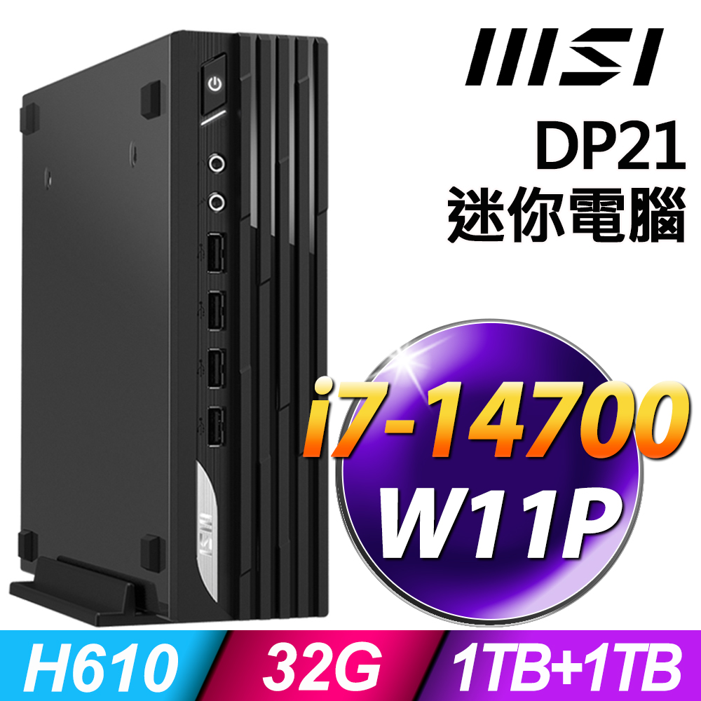 MSI 微星 PRO DP21系列 - i7處理器 - 32G記憶體 / 1TB+1TB SSD / Win11 專業版電腦