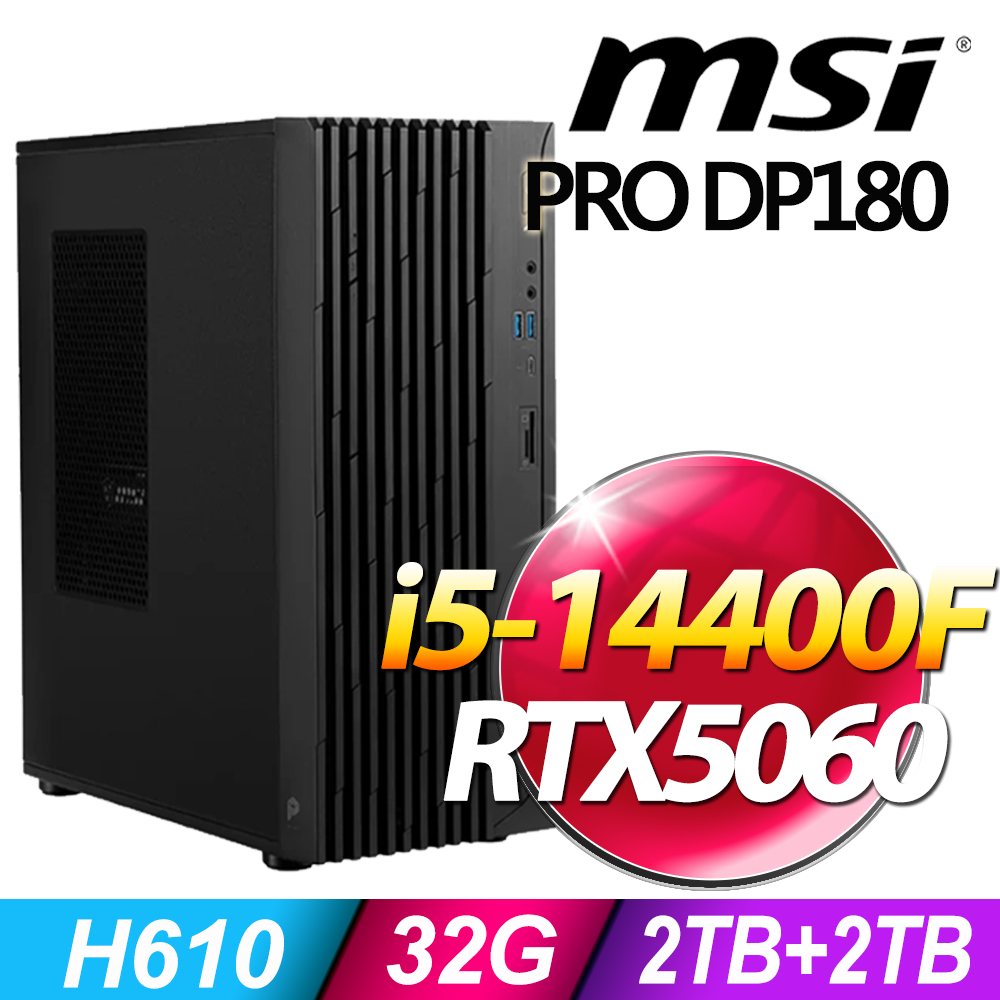 MSI 微星 PRO DP180系列 - i5處理器 - 32G記憶體 / 2TB+2TB SSD / RTX5060 電競顯卡 / Win11 專業版電腦