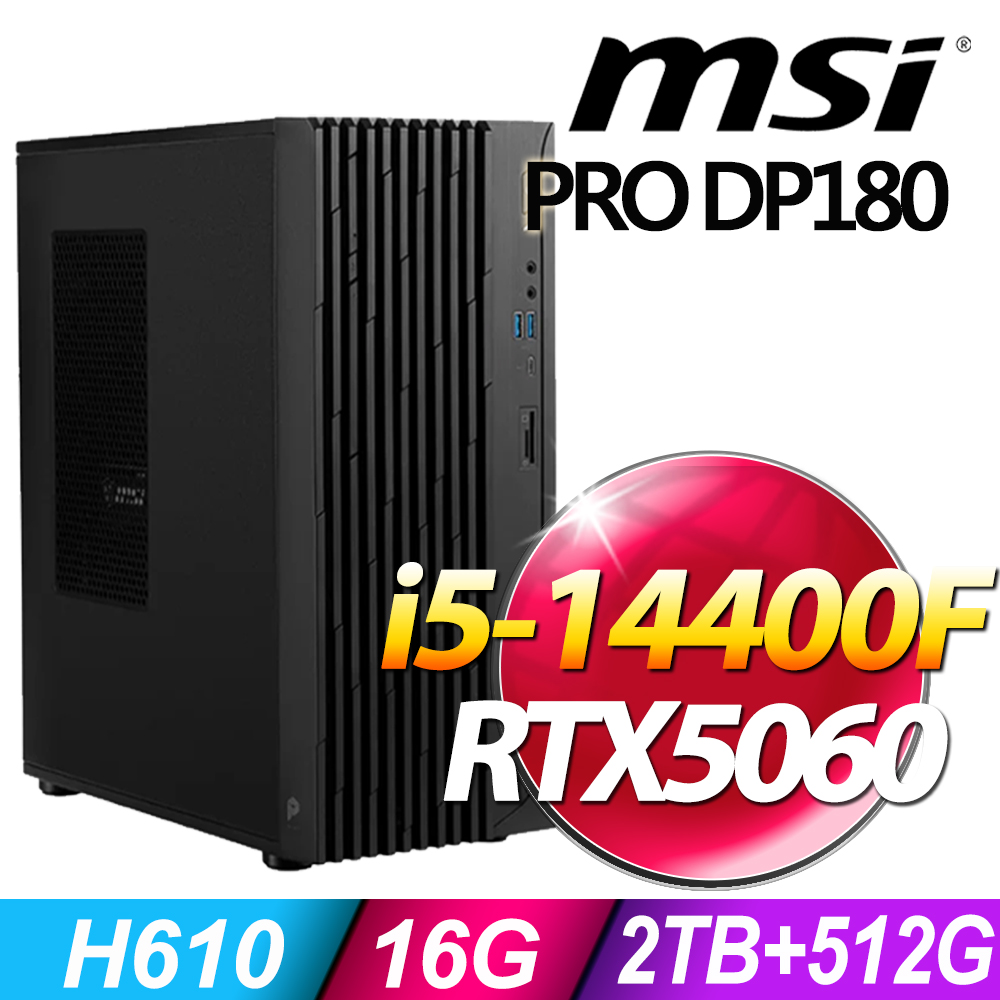 MSI 微星 PRO DP180系列 - i5處理器 - 16G記憶體 / 2TB+512G SSD / RTX5060 電競顯卡 / Win11 專業版電腦