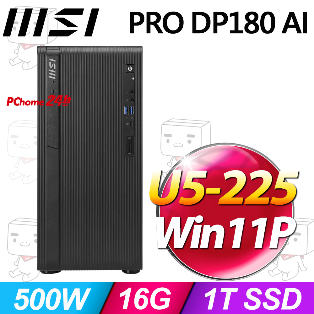 MSI 微星 PRO DP180 AI系列-Ultra5處理器/16G記憶體/1T SSD/Win11專業版(A2G-1472TW)