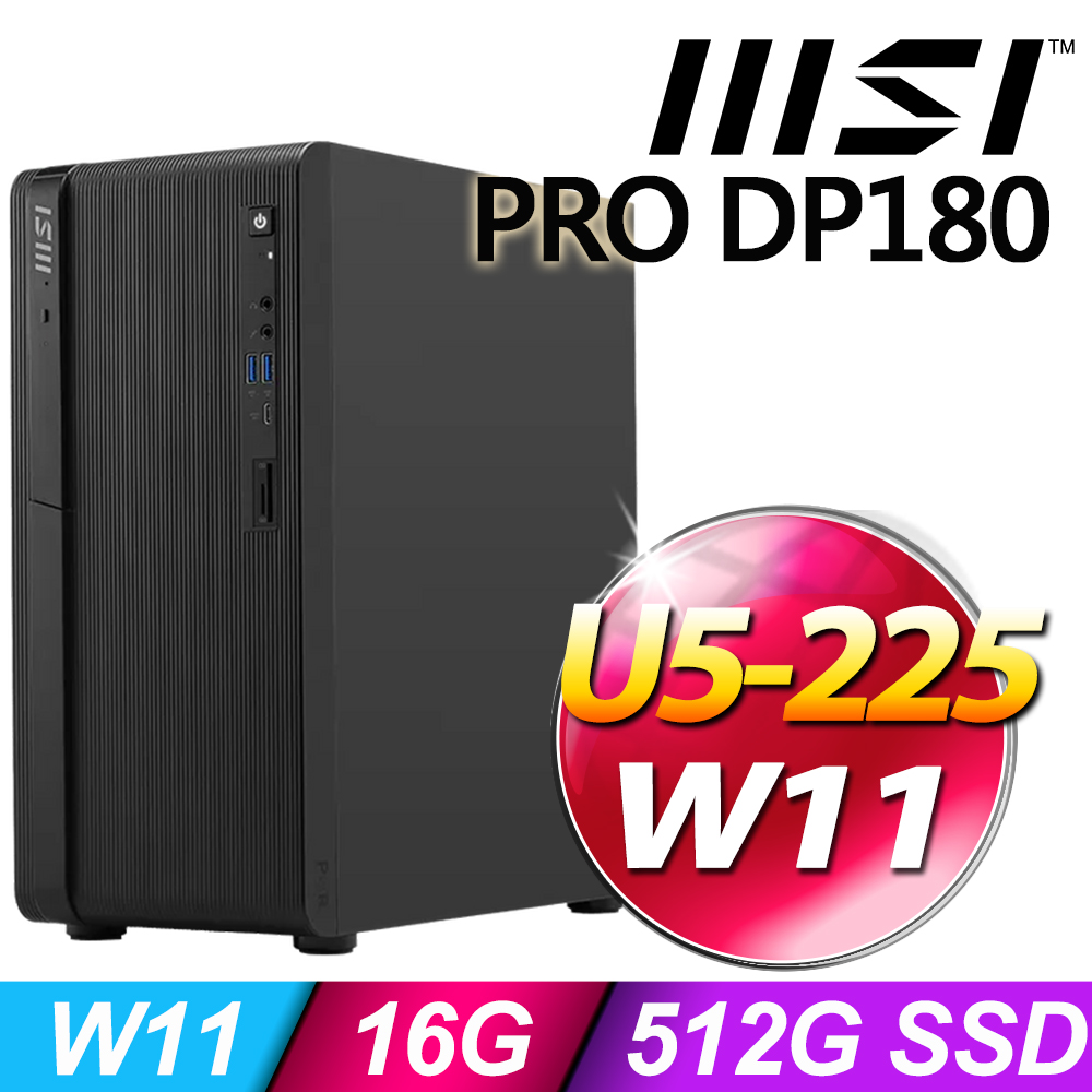 MSI 微星 PRO DP180 AI系列-Ultra5處理器/16G記憶體/512G SSD/Win11家用版(8HG-1474TW)
