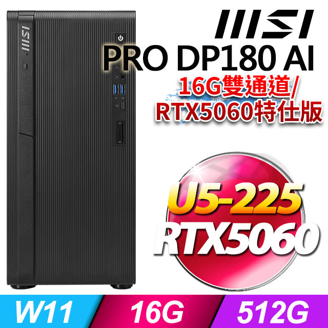 MSI 微星 PRO DP180 AI 8HG-1474TW(U5-225/16G/512G SSD/RTX5060-8G/W11)