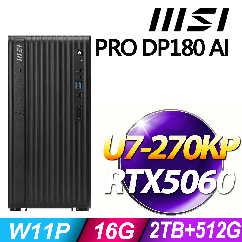 MSI 微星 PRO DP180 AI 系列- U7處理器-16G記憶體/ 2TB+512G SSD/ RTX5060電競顯卡/ Win11專業版電腦 (U7-270KP)