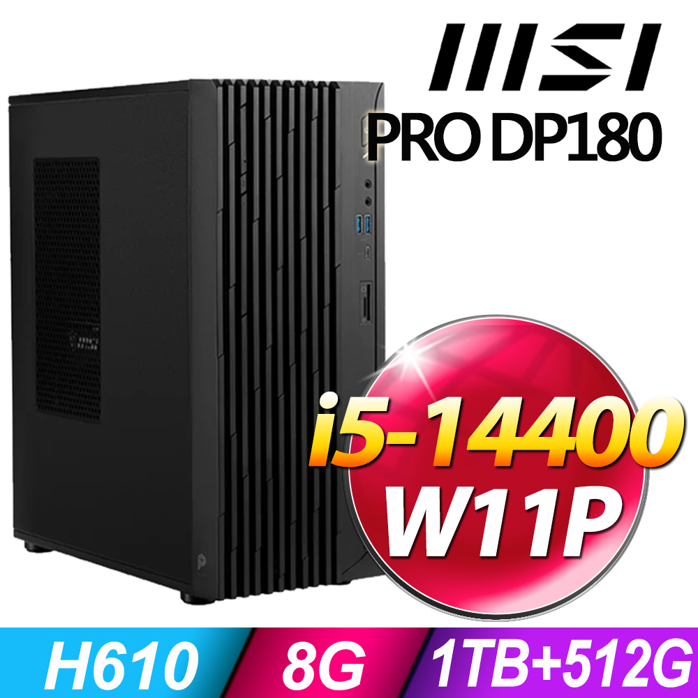 MSI 微星 PRO DP180系列 - i5處理器 - 8G記憶體 / 1TB+512G SSD / Win11 專業版電腦