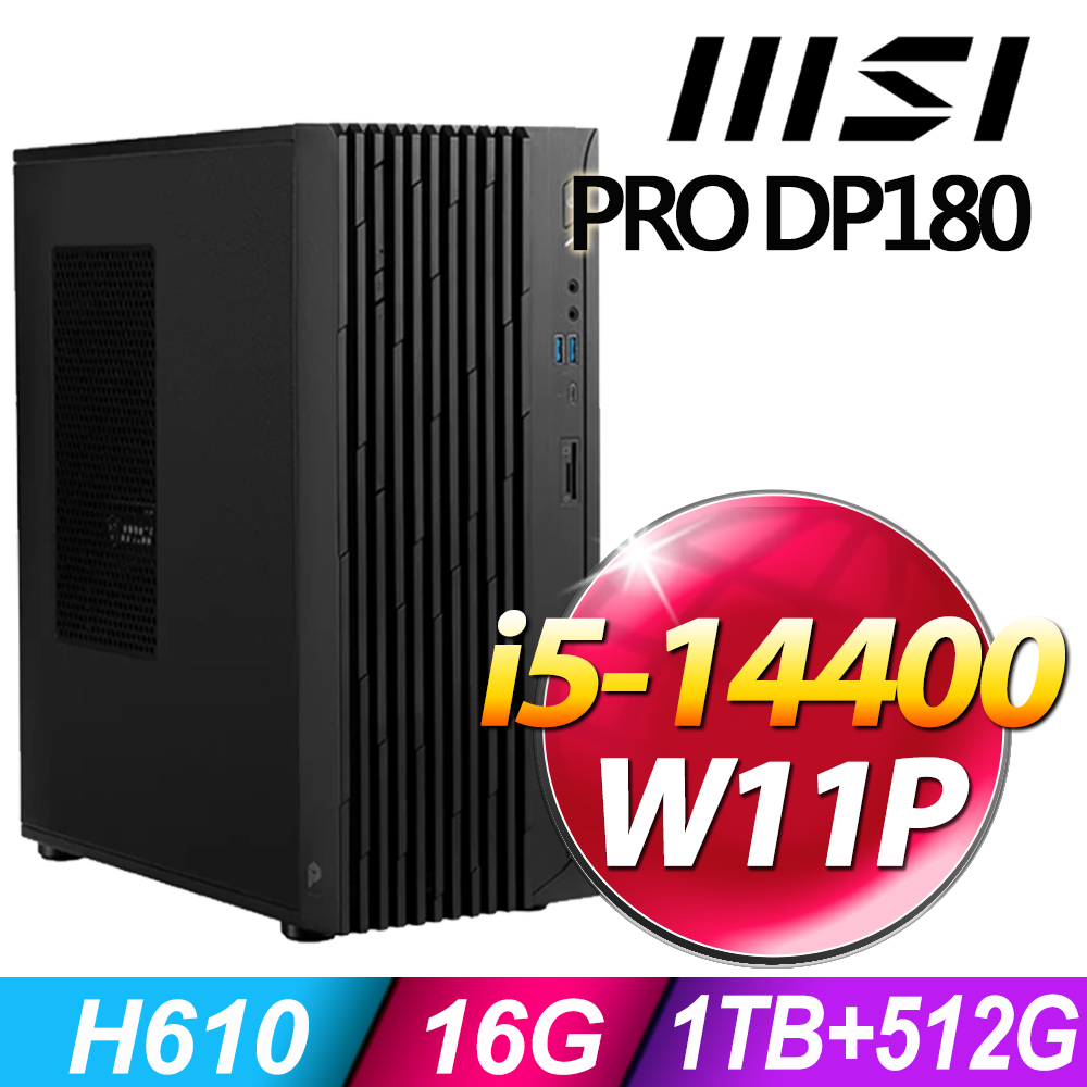 MSI 微星 PRO DP180系列 - i5處理器 - 16G記憶體 / 1TB+512G SSD / Win11 專業版電腦