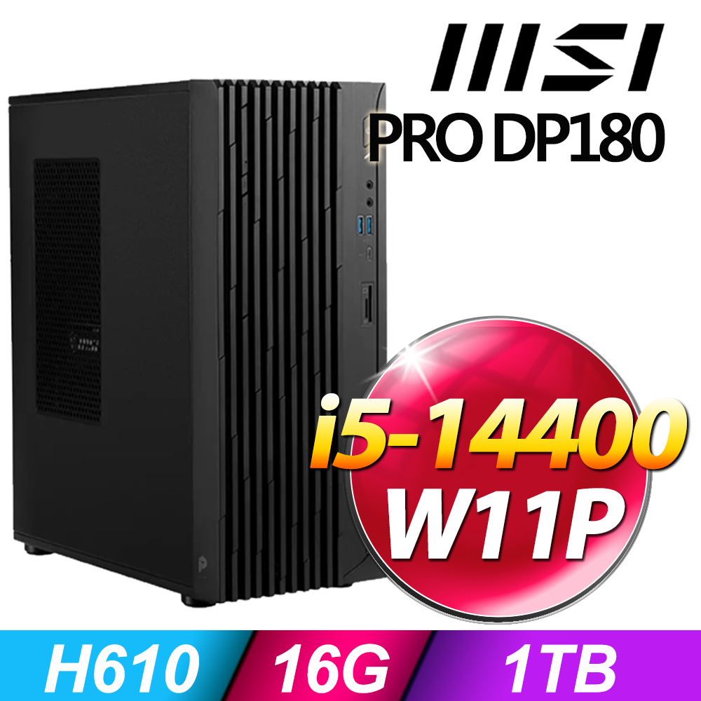 MSI 微星 PRO DP180系列 - i5處理器 - 16G記憶體 / 1TB SSD / Win11 專業版電腦