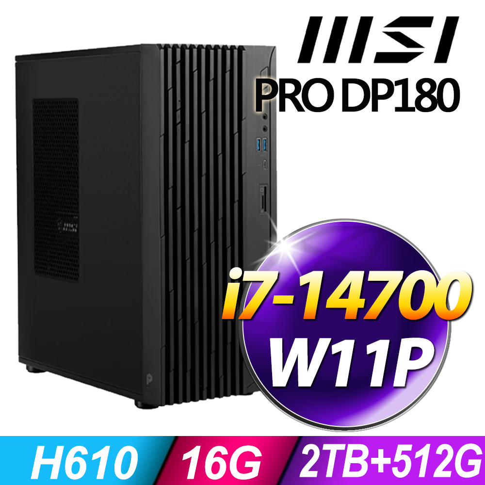 MSI 微星 PRO DP180系列 - i7處理器 - 16G記憶體 / 2TB+512G SSD / Win11 專業版電腦