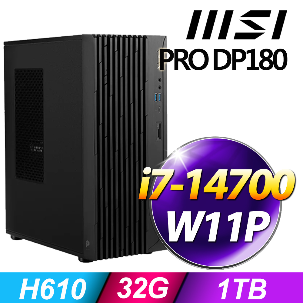MSI 微星 PRO DP180系列 - i7處理器 - 32G記憶體 / 1TB SSD / Win11 專業版電腦