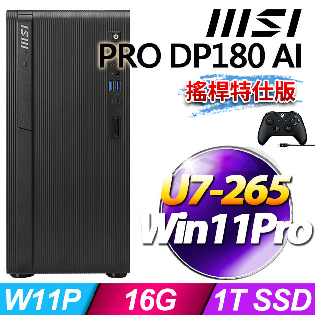 MSI 微星 PRO DP180 AI A2G-1471TW(U7-265/16G/1T SSD/W11P)（其他規格）