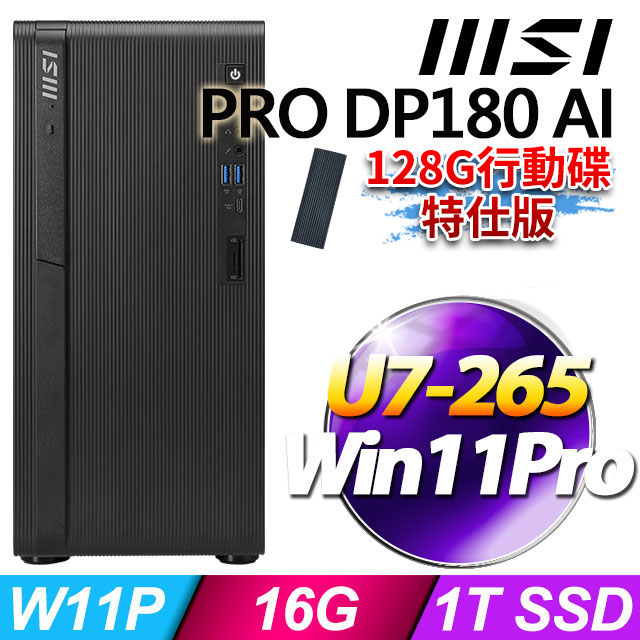 MSI 微星 PRO DP180 AI A2G-1471TW(U7-265/16G/1T SSD/W11P)
