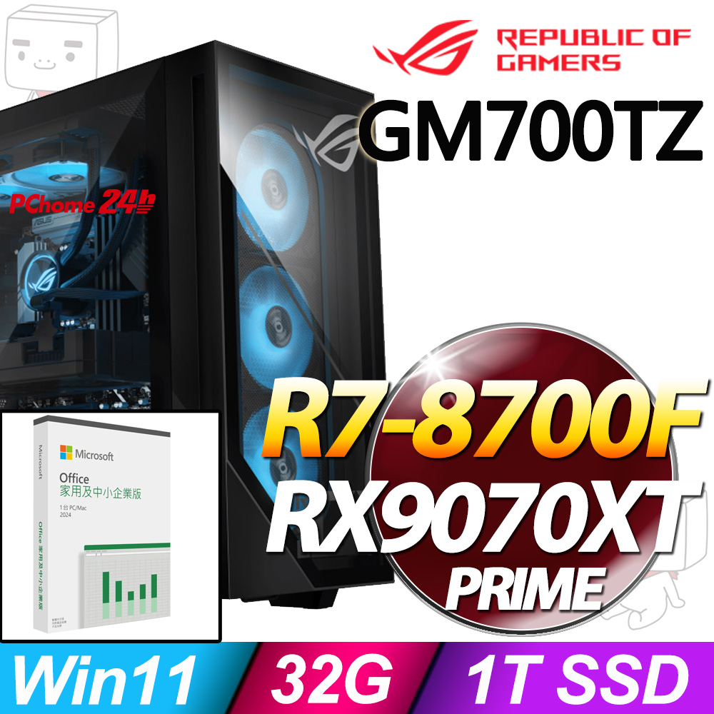 ASUS ROG 華碩 ROG GM700TZ系列-R7處理器/32G記憶體/1T SSD/RX9070XT-16G顯卡/Win11家用版 (GM700TZ-R8700F130W7A)