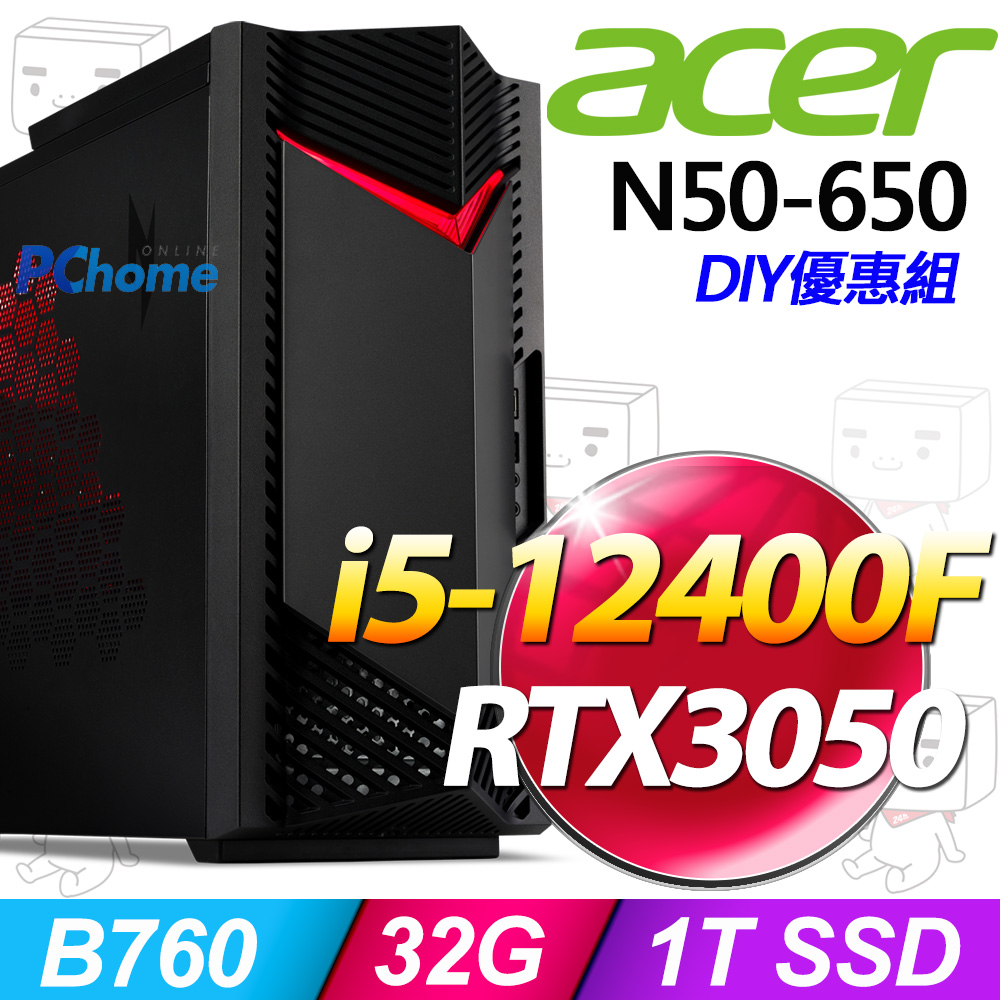 ACER 宏碁 Nitro N50-650系列 - i5處理器 / 32G記憶體 / 1TB SSD / RTX3050電競顯卡 / Win11家用版電腦 