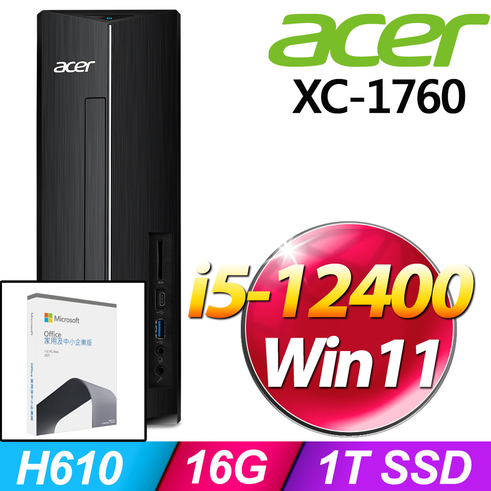 (O2021企業版) +Acer XC-1760(i5-12400/16G/1T SSD/W11)