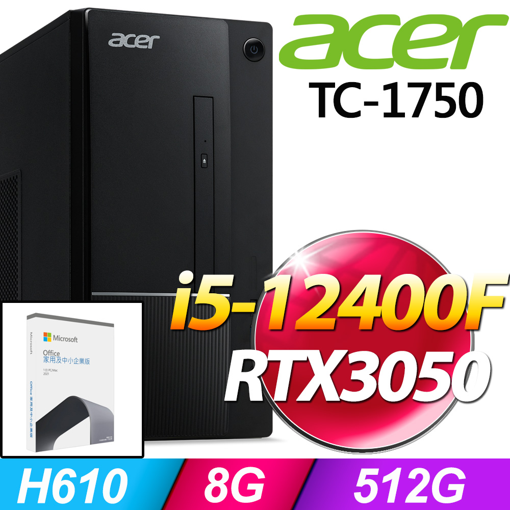 (O2021企業版) + Acer TC-1750(i5-12400F/8G/512G/RTX3050/W11)