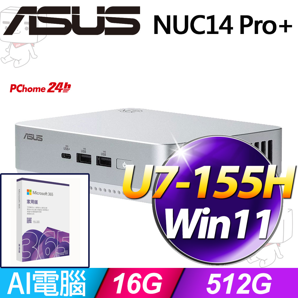 ASUS 華碩 NUC14 Pro+系列-Ultra7處理器/16G記憶體/512G SSD/Win11家用版(RNUC14RVSU7068A9)(其他規格)