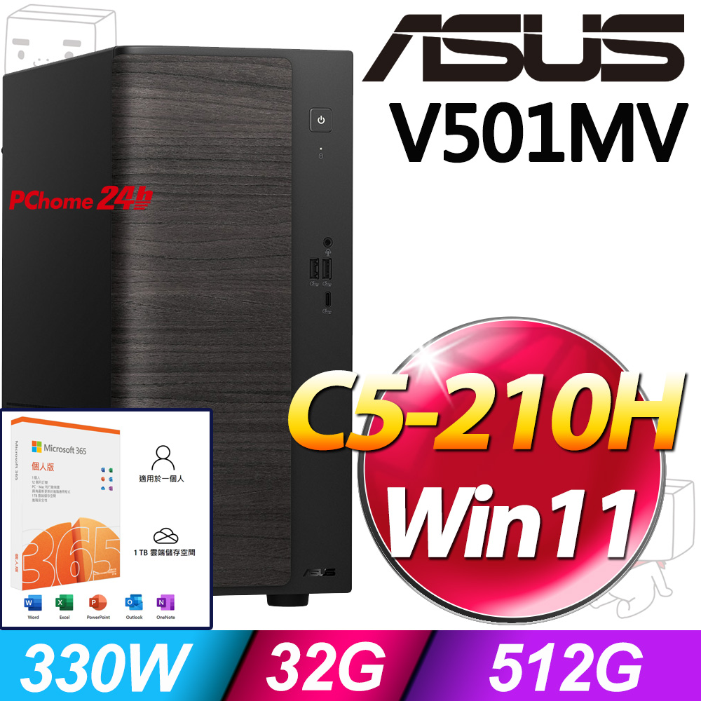 ASUS 華碩 V501MV系列-Core 5處理器/32G記憶體/1T SSD/Win11家用版(H-V501MV-05210H117WB)