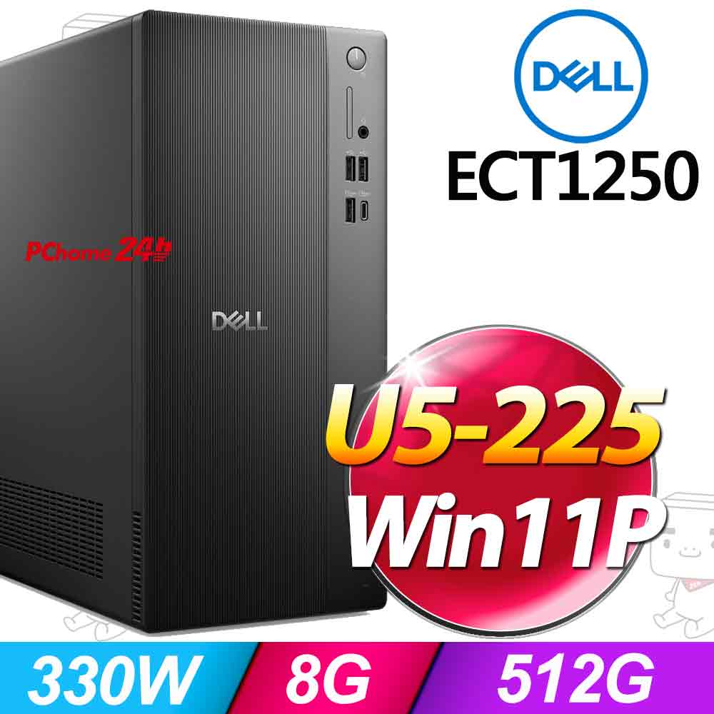 DELL 戴爾 ECT1250系列-Ultra 5處理器/8G記憶體/512G SSD/Win11專業版/360瓦(ECT1250-P3508BTW)（其他規格）