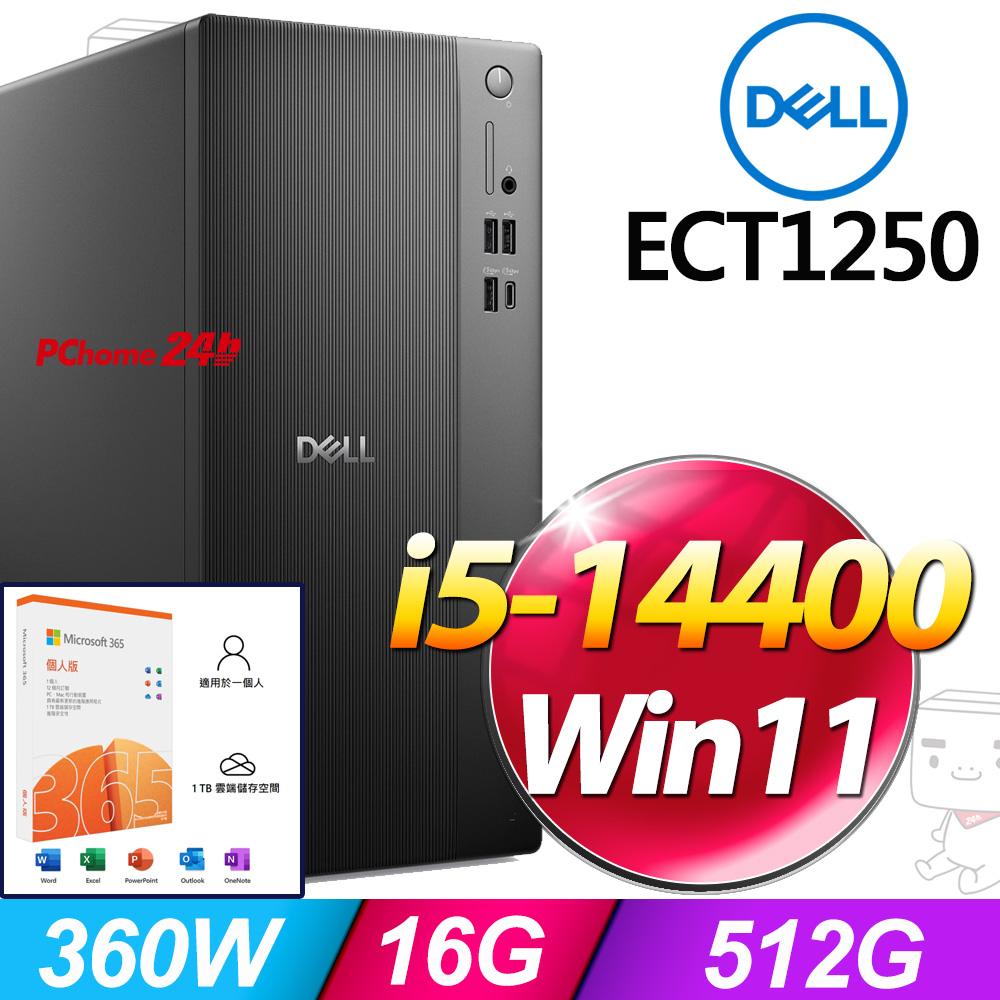 DELL 戴爾 ECT1250系列-i5處理器/16G記憶體/512G SSD/Win11家用版/360瓦(ECT1250-R1608BTW)（其他規格）