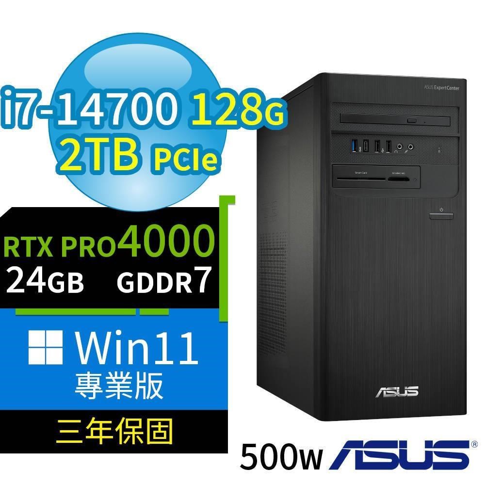 D700 商用電腦 i7-14700/128G/2TB SSD/Pro4000/Win11專業版/三年保固