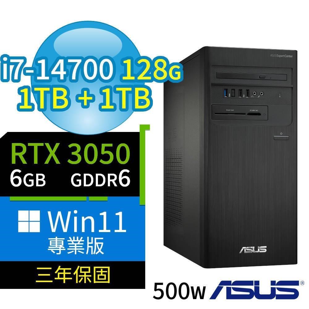 ASUS 華碩 D700 商用電腦 i7-14700/128G/1TB SSDx2/RTX3050/Win11專業版/三年保固
