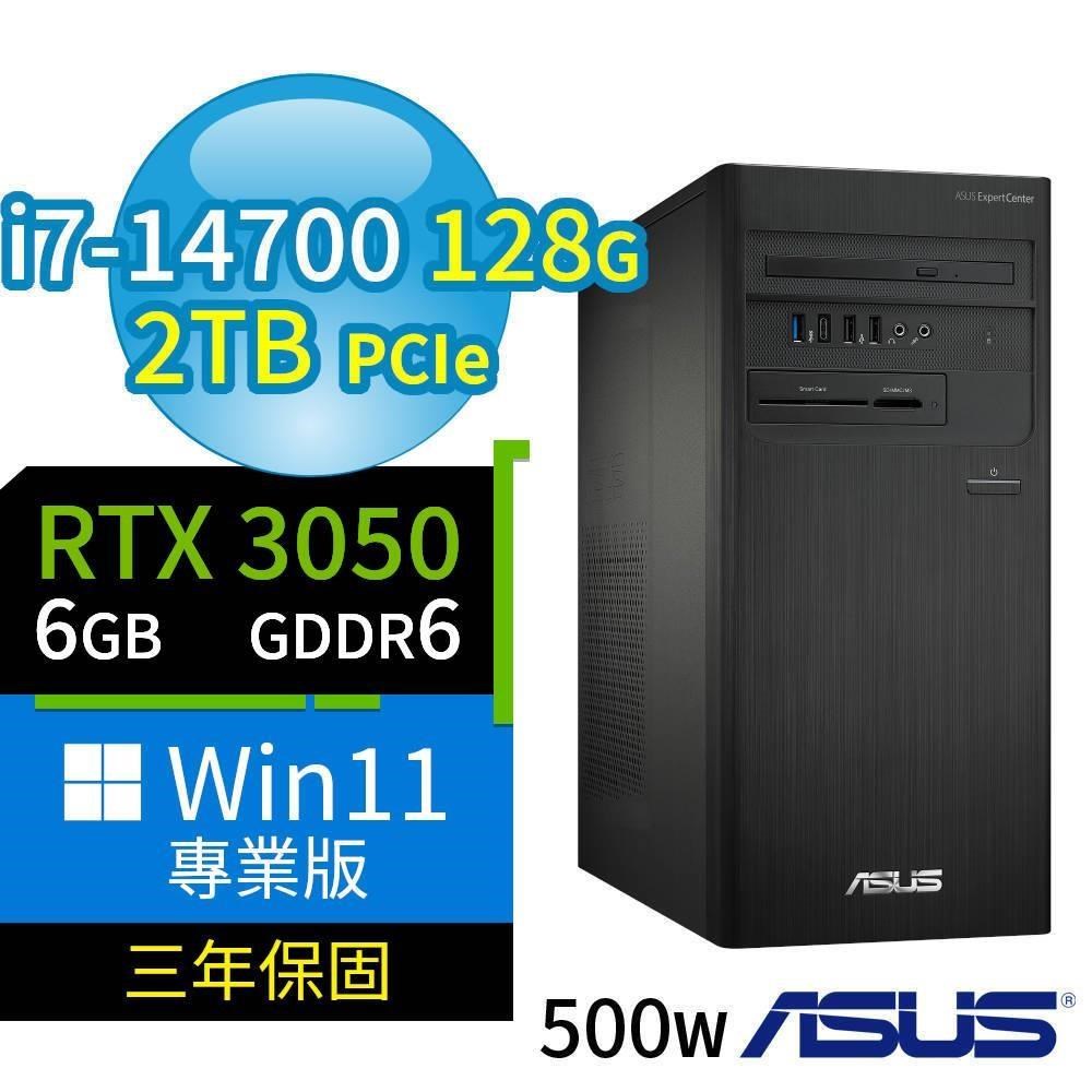D700 商用電腦 i7-14700/128G/2TB SSD/RTX3050/Win11專業版/三年保固
