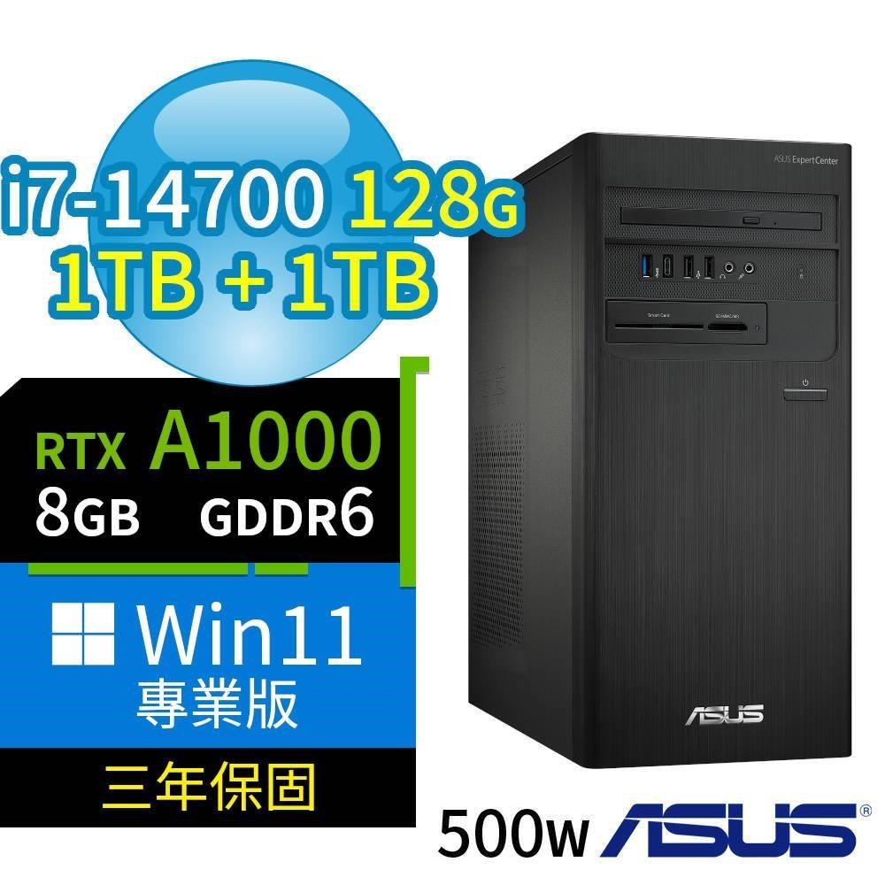D700 商用電腦 i7-14700/128G/1TB SSDx2/A1000/Win11專業版/三年保固