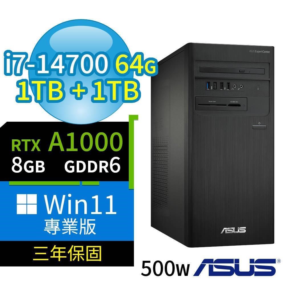 D700 商用電腦 i7-14700/64G/1TB SSDx2/A1000/Win11專業版/三年保固