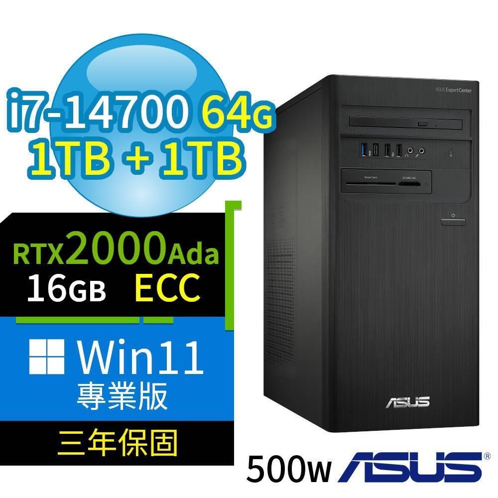 D700 商用電腦 i7-14700/64G/1TB SSDx2/2000Ada/Win11專業版/三年保固