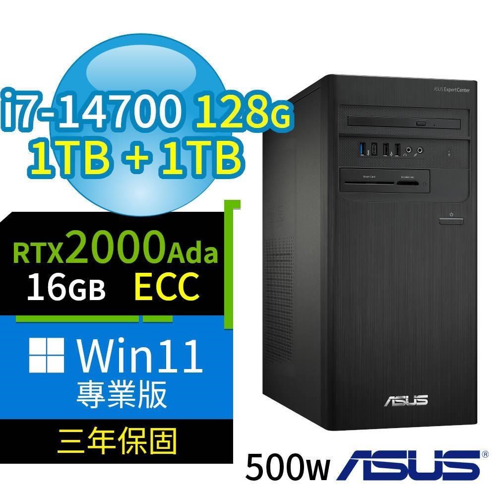 D700 商用電腦 i7-14700/128G/1TB SSDx2/2000Ada/Win11專業版/三年保固