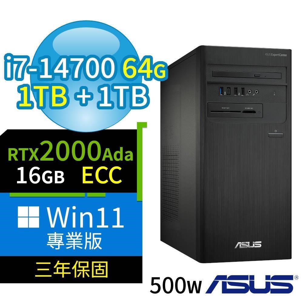 D700商用電腦i7-14700/64G/1TB SSD+1TB/2000Ada/Win11專業版/三年保固