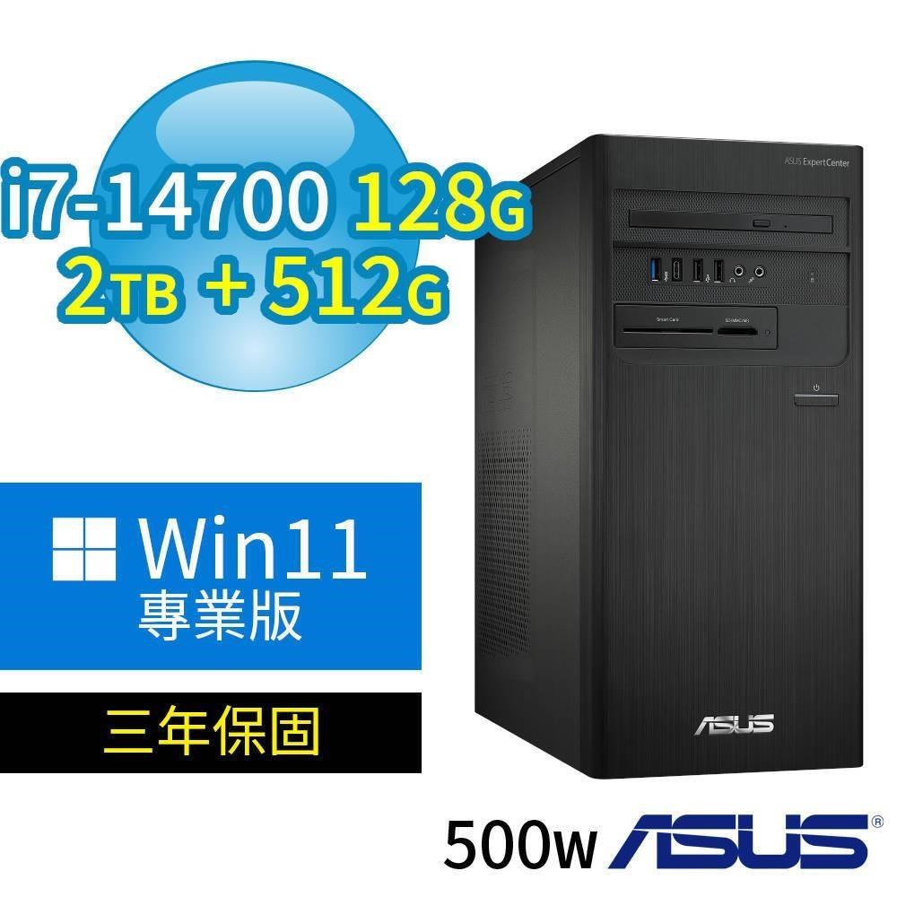 D700 商用電腦 i7-14700/128G/2TB SSD+512G SSD/Win11專業版/三年保固