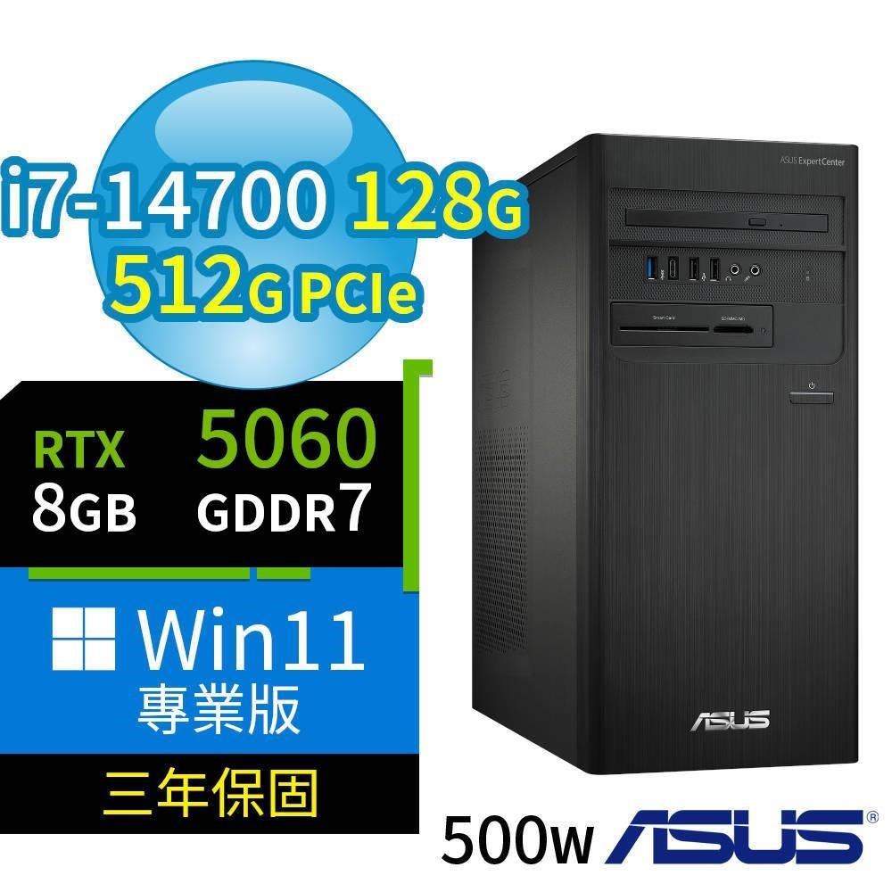 ASUS 華碩 D7 Tower商用電腦 i7-14700/128G/512G SSD/RTX5060/Win11專業版/3Y