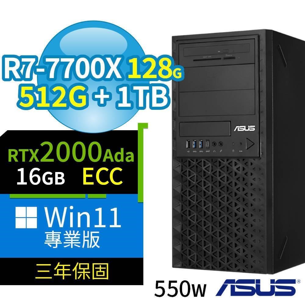 ASUS 華碩 A620 商用工作站 R7-7700X/128G/512G SSD+1TB/2000Ada/Win11專業版