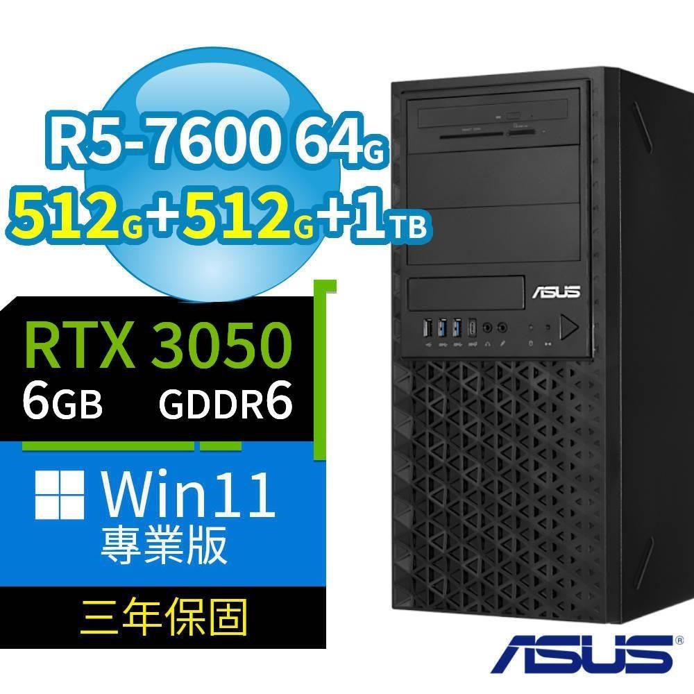 ASUS 華碩 A620工作站R5-7600/64G/512G SSDx2+1TB/RTX3050/Win11專業版/三年保固