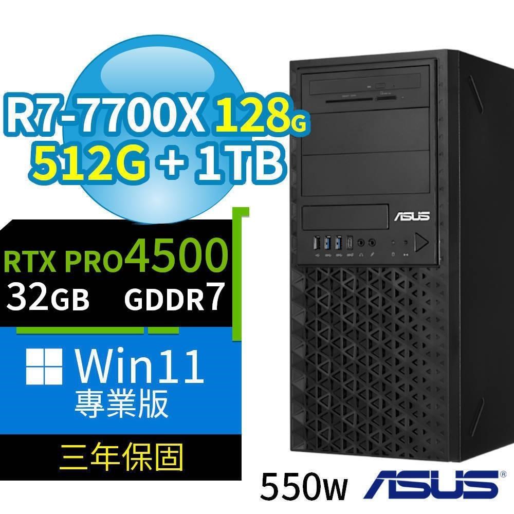 ASUS 華碩 A620 商用工作站 R7-7700X/128G/512G SSD+1TB/Pro4500/Win11專業版