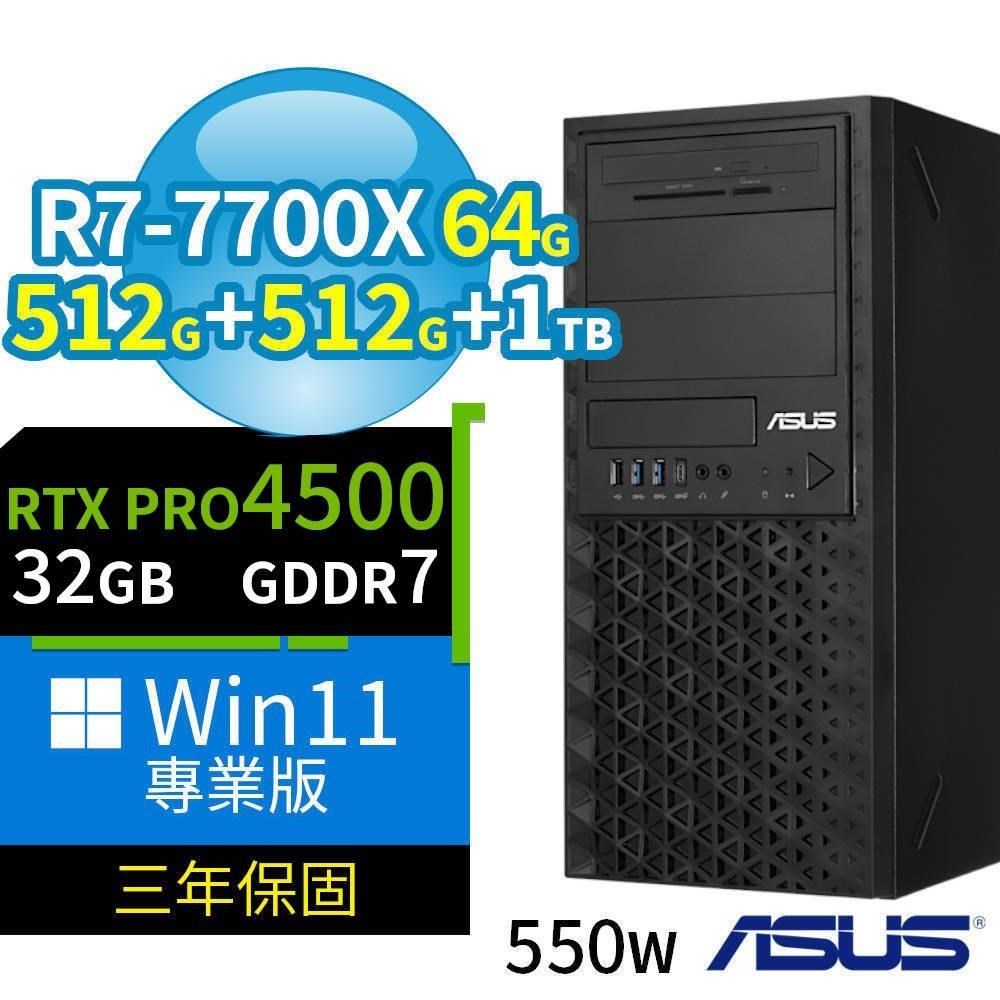 ASUS 華碩 A620 商用工作站 R7-7700X/64G/512G SSDx2+1TB/Pro4500/Win11專業版