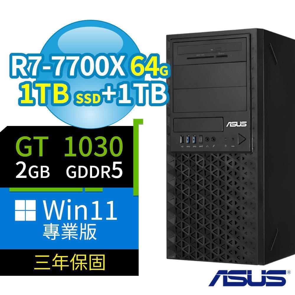ASUS 華碩 A620商用工作站 R7-7700X/64G/1TB SSD+1TB/GT1030/Win11專業版/三年保固