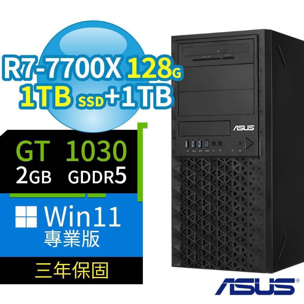 ASUS 華碩 A620商用工作站R7-7700X/128G/1TB SSD+1TB/GT1030/Win11專業版/三年保固