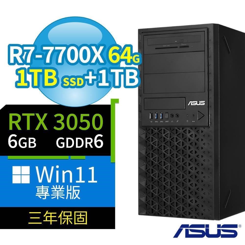 ASUS 華碩 A620商用工作站R7-7700X/64G/1TB SSD+1TB/RTX3050/Win11專業版/三年保固