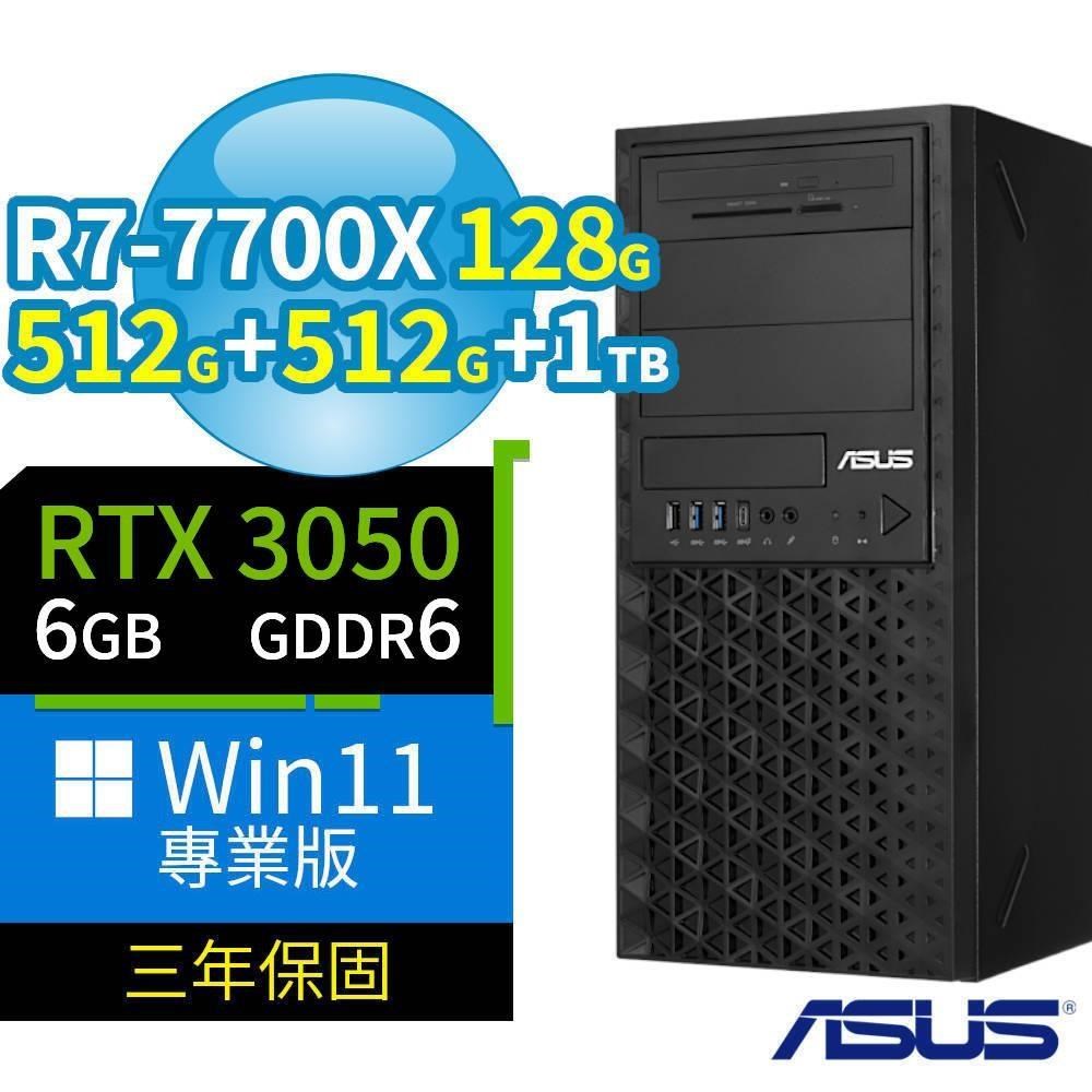 ASUS 華碩 A620商用工作站R7-7700X/128G/512G SSDx2+1TB/RTX3050/Win11專業版