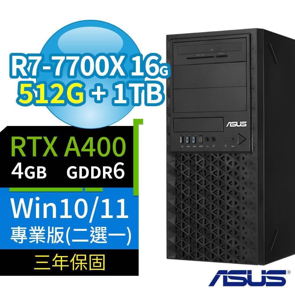ASUS 華碩 A620 商用工作站 R7-7700X/16G/512G SSD+1TB/A400/Win10/11專業版