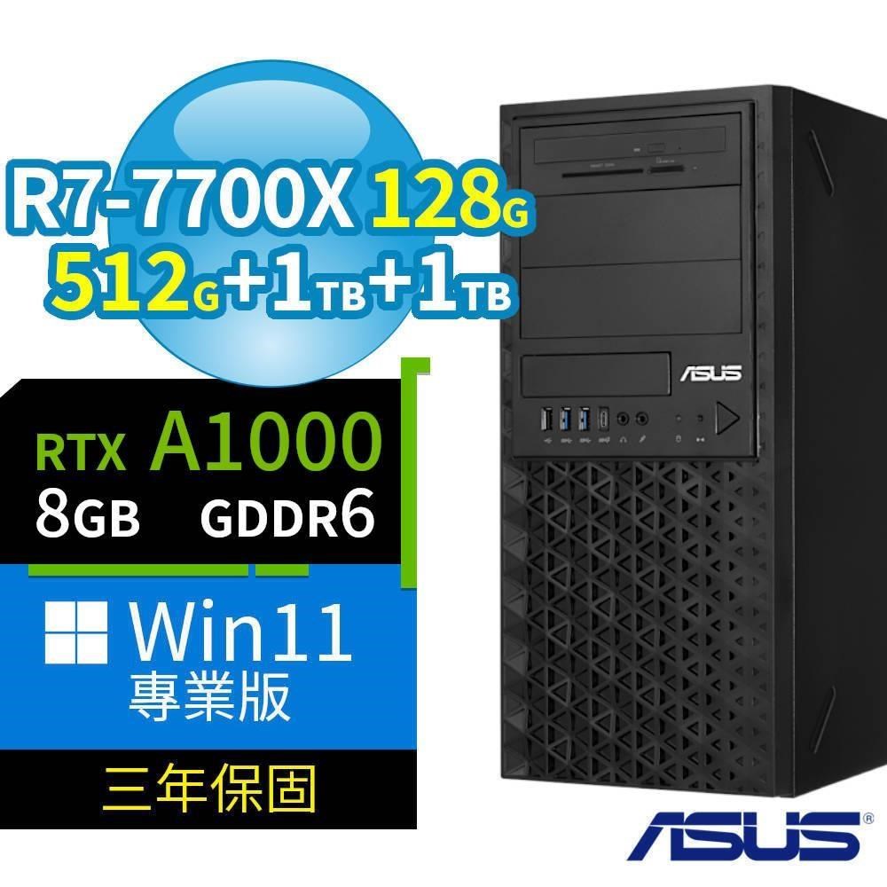 ASUS 華碩 A620商用工作站R7-7700X/128G/512G SSD+1TBx2/A1000/Win11專業版/3Y