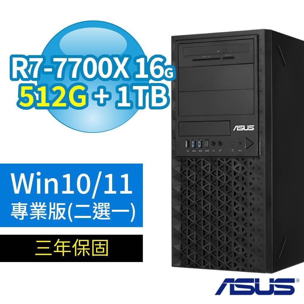ASUS 華碩 A620 商用工作站 R7-7700X/16G/512G SSD+1TB/Win11/Win10專業版/3Y